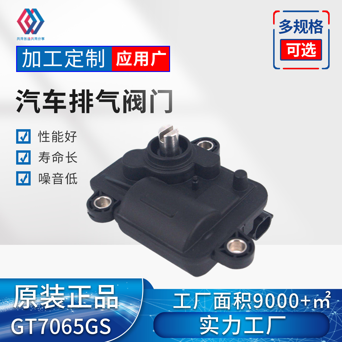 Car Vacuum - 7065GS Siłownik zaworu wydechowego z funkcją